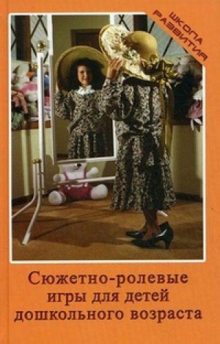 Syuzhetno-rolevye igry dlya detey doshkolnogo vozrasta Books