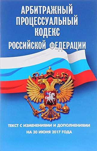 Arbitrazhnyj protsessualnyj kodeks Rossijskoj Federatsii Books