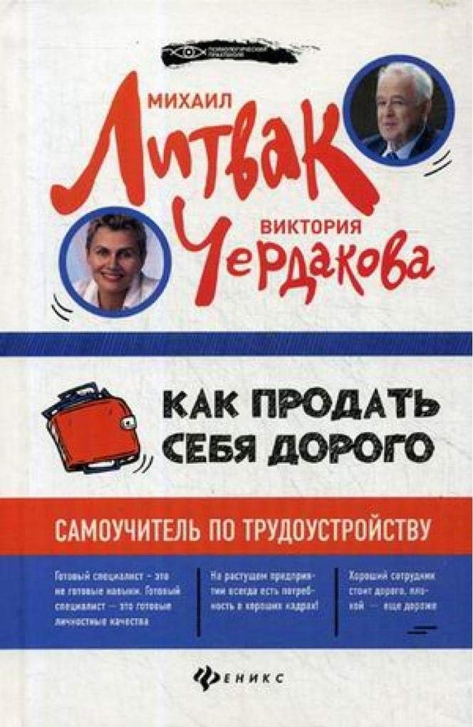 Product Image: Litvak, M: Kak prodat' sebja dorogo: samouchitel' po trudous