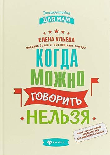 Product Image: Kogda mozhno govorit "nelzja"