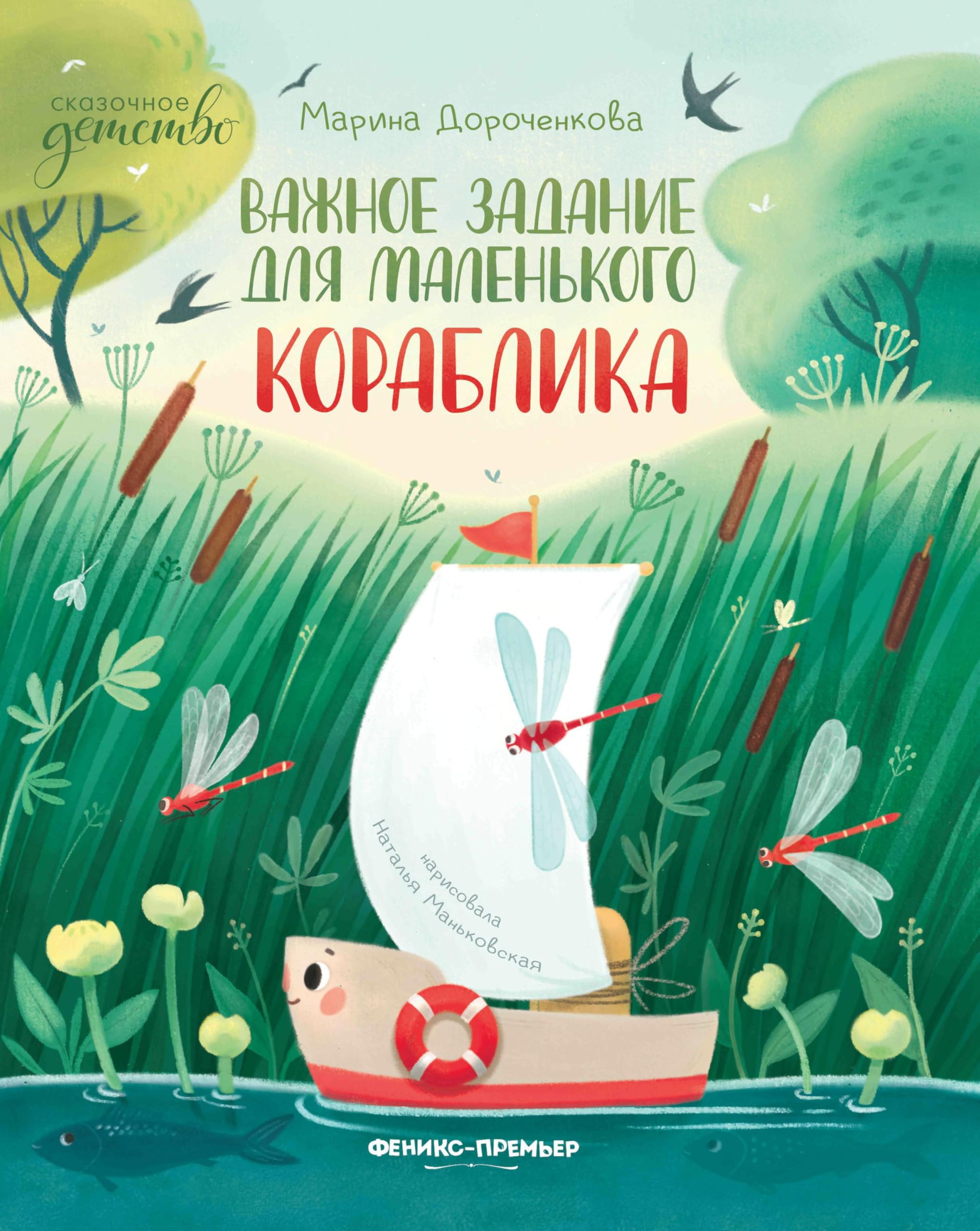 Vazhnoe zadanie dlja malenkogo korablika book