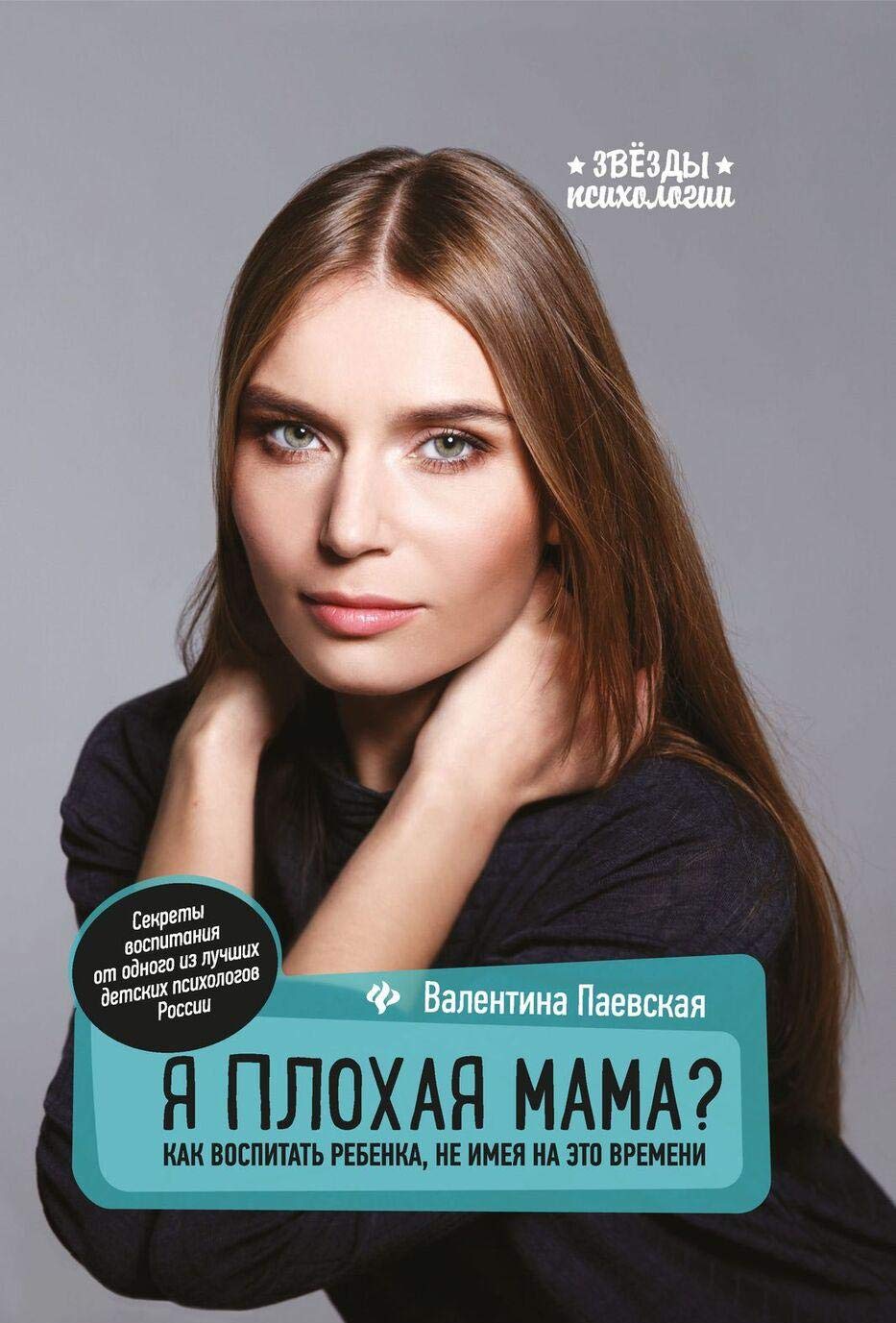 Ja plokhaja mama? Kak vospitat rebenka, ne imeja na eto vremeni book