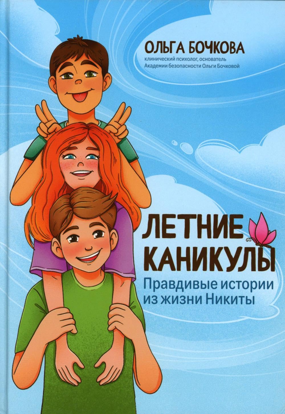 Летние каникулы: правдивые истории из жизни Никиты Contemporary literature