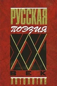 Russkaya poeziya. XX vek. Antologiya Books
