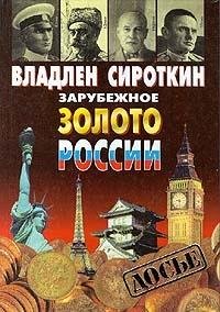 Zarubezhnoe zoloto Rossii (Seriia "Dose") (Russian Edition) Books
