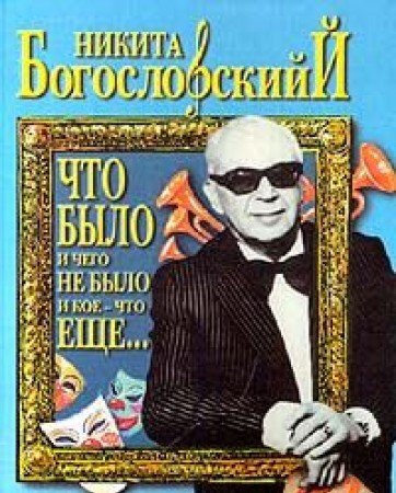Chto bylo i chego ne bylo i koe-chto esche... Books