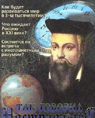 Product Image: Tak govoril Nostradamus