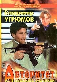 Avtoritet soyuznogo znacheniya book