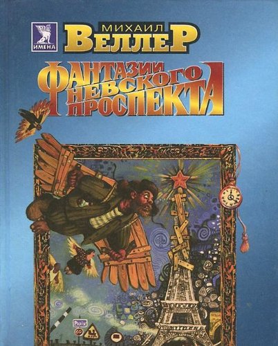 Fantazii Nevskogo prospekta Books