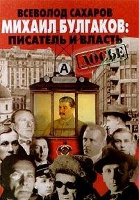 Product Image: Mihail Bulgakov: pisatel i vlast