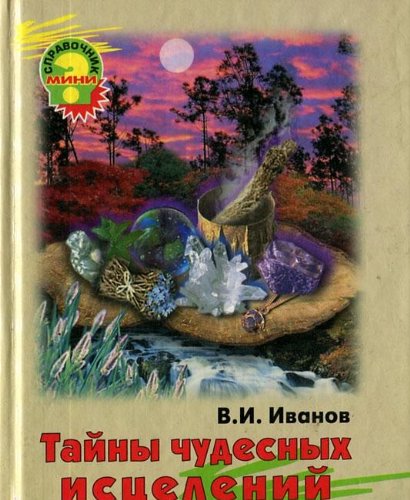 Tayny chudesnyh istseleniy Books