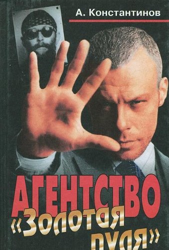 Agenstvo "Zolotaya pulya" Books