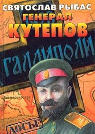 General Kutepov Books