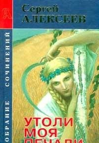 Utoli moya pechali. Materik book