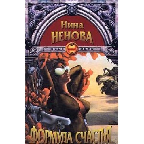 Formula schastya Books