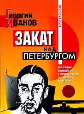 Zakat nad Peterburgom: book