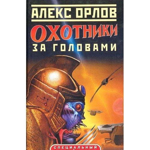 Ohotniki za golovami Books