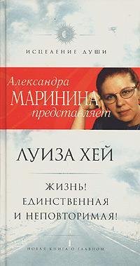 Zhizn! Edinstvennaya i nepovtorimaya! Books