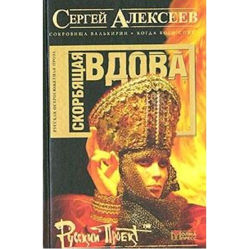 Skorbyaschaya vdova (Molilsya Bogu satana) Books