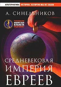 Product Image: Srednevekovaya imperiya evreev