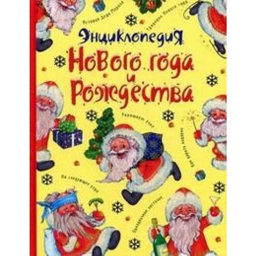 Enciklopedia Nowogo goda i Roghdestwa Books