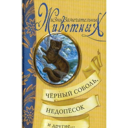 Chernyy sobol, Nedopesok i drugieâ€¦ Books