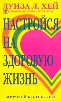 Nastrojjsja na zdorovuju zhiznj Books