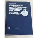 Bolezni organov dyhaniya u detey Books