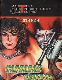 Karnaval smerti Books