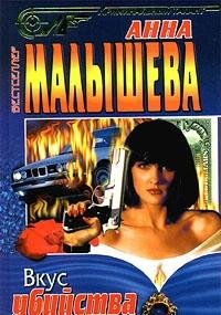 Vkus ubiystva Books