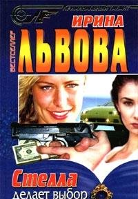 Stella delaet vybor Books