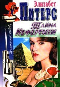 Tayna Nefertiti book