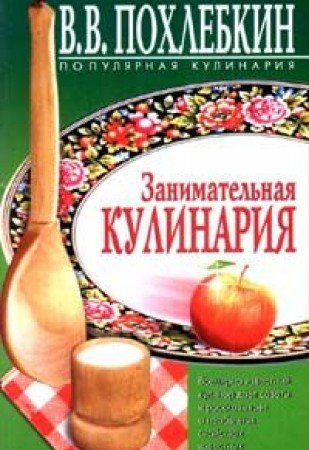 Product Image: Zanimatelnaya kulinariya