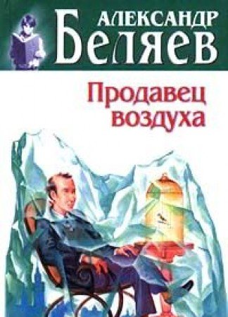 Prodavets vozduha book