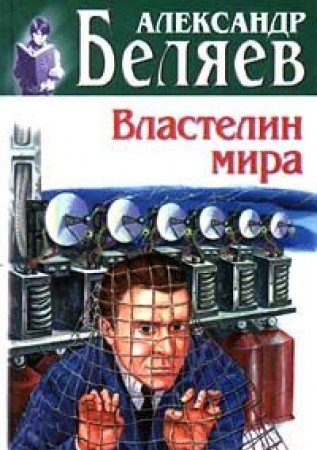 Vlastelin mira Books