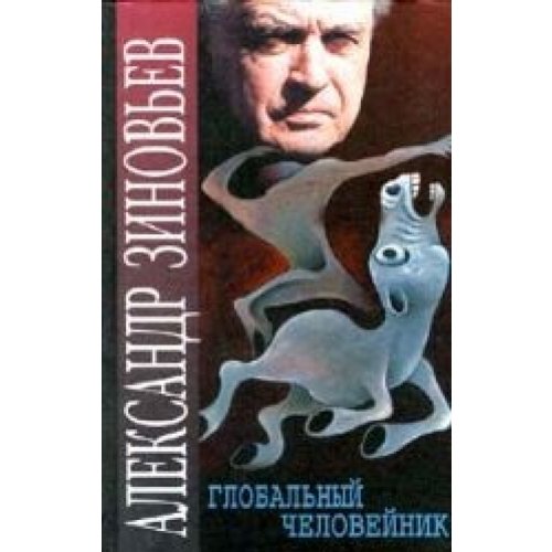 Globalnyi cheloveinik Books