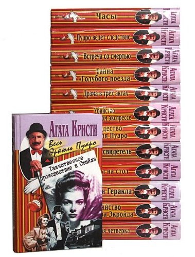 Seriya "Ves Erkyul Puaro" (komplekt iz 13 knig) Books