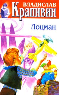 Lozhman. Lotse. (in Russischer Sprache / Russisch / Russian / Buch / book / kniga) Books