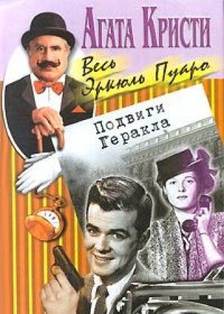 Podvigi Gerakla Books