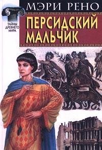 Product Image: Persidskiy malchik