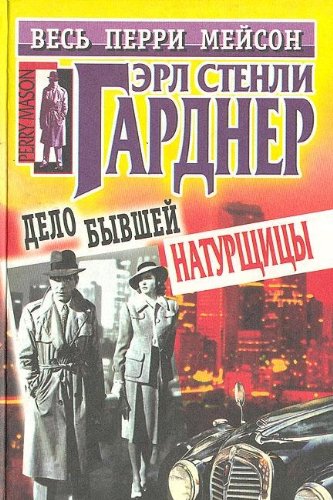 Delo byvshej naturschitsy book
