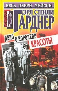 Delo o koroleve krasoty Books