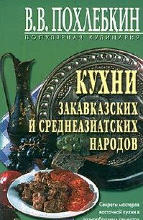 Kukhni Zakavkazskikh i Sredneaziatskikh Narodov: Books