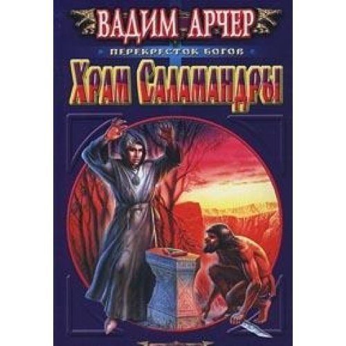 Hram salamandry Books