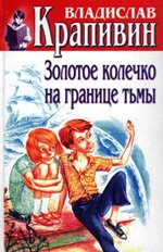 Zolotoe kolechko na granizhe tjmy. Povesti. (in Russischer Sprache / Russisch / Russian / Buch / book / kniga) Books