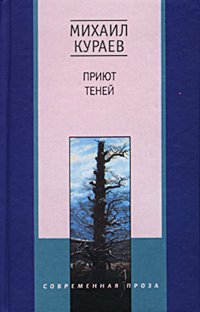 Priyut tenej Books