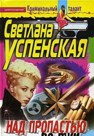 Nad propastyu vo lzhi Books