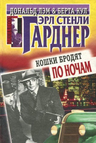 Koshki brodyat po nocham Books