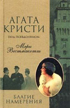 Blagie namereniya Books