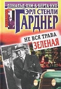 Product Image: Ne vsya trava zelenaya